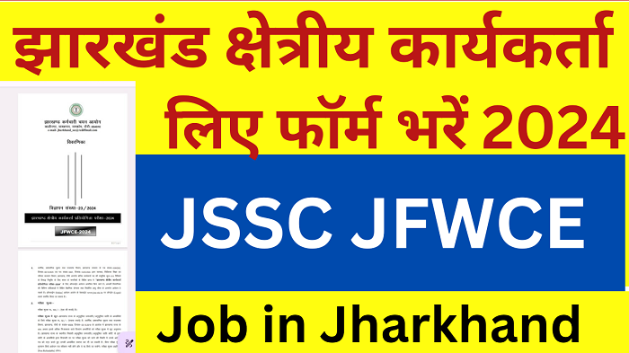 JSSC JFWCE Vacancy 2024